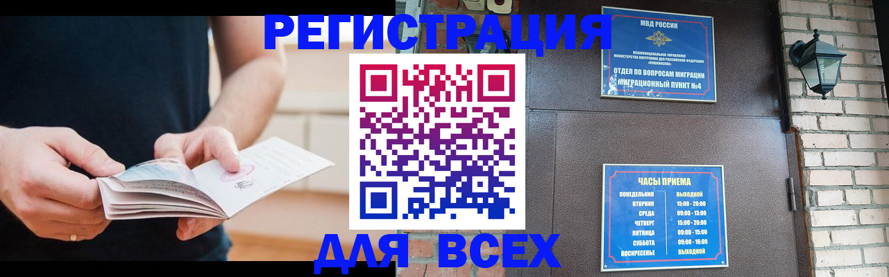 временная регистрация адрес в Сибае