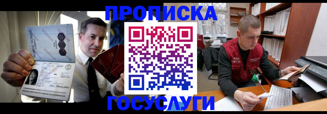 временная регистрация недорого в Сибае