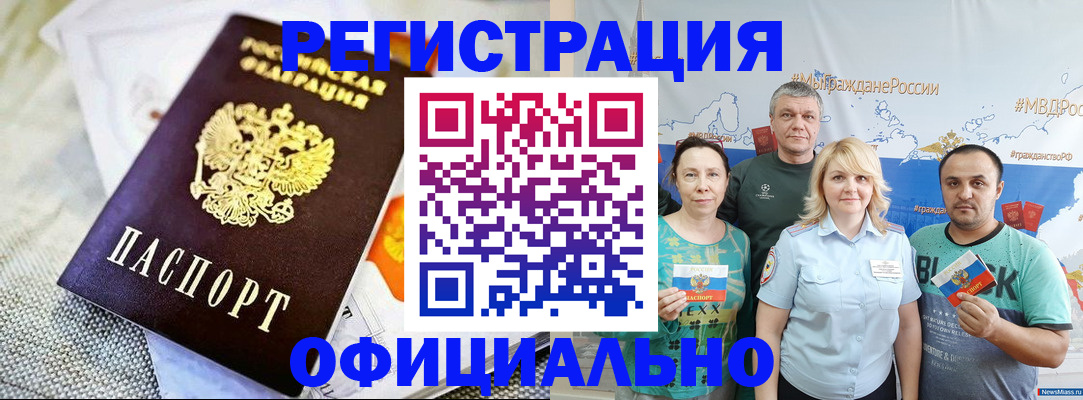 прописка в Сибае