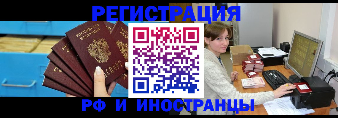 прописка ребенка в Сибае