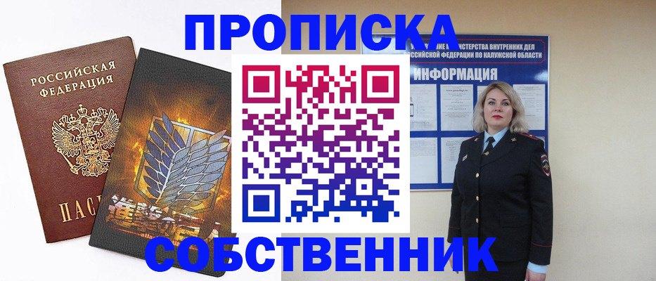 прописка в Сибае
