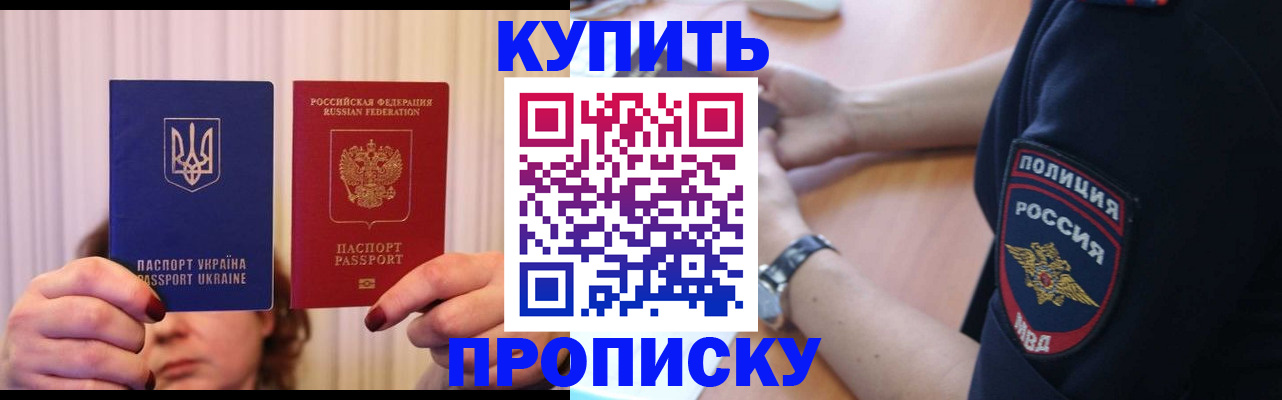 прописка для кредита в Сибае