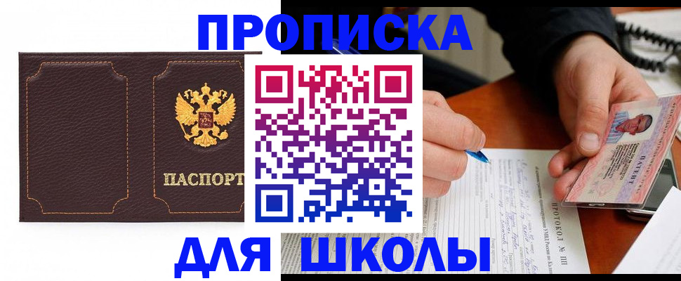 прописка для кредита в Сибае