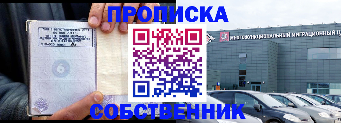 временная регистрация 2025 в Сибае